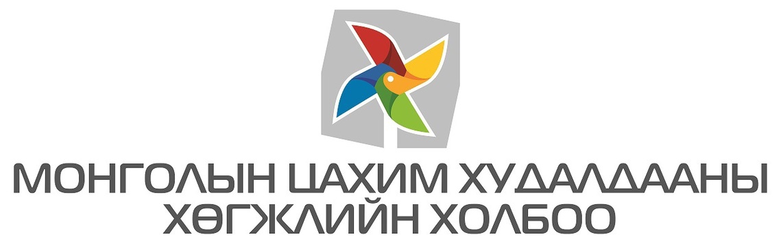 “Интернэт худалдааны анхдугаар конференци – Улаанбаатар 2015”