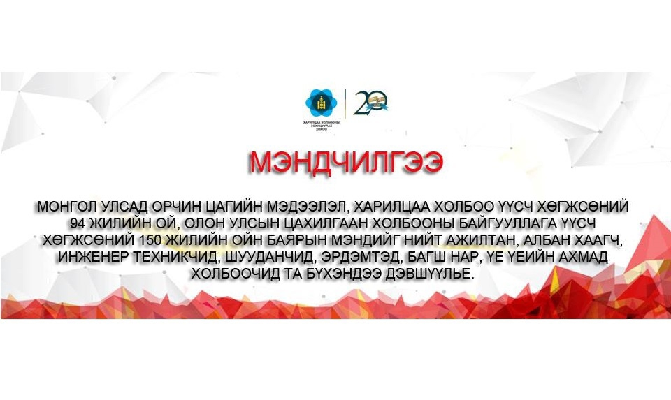 Мэндчилгээ