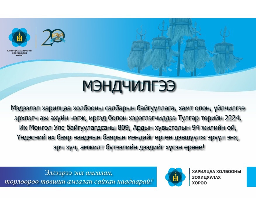 Мэндчилгээ