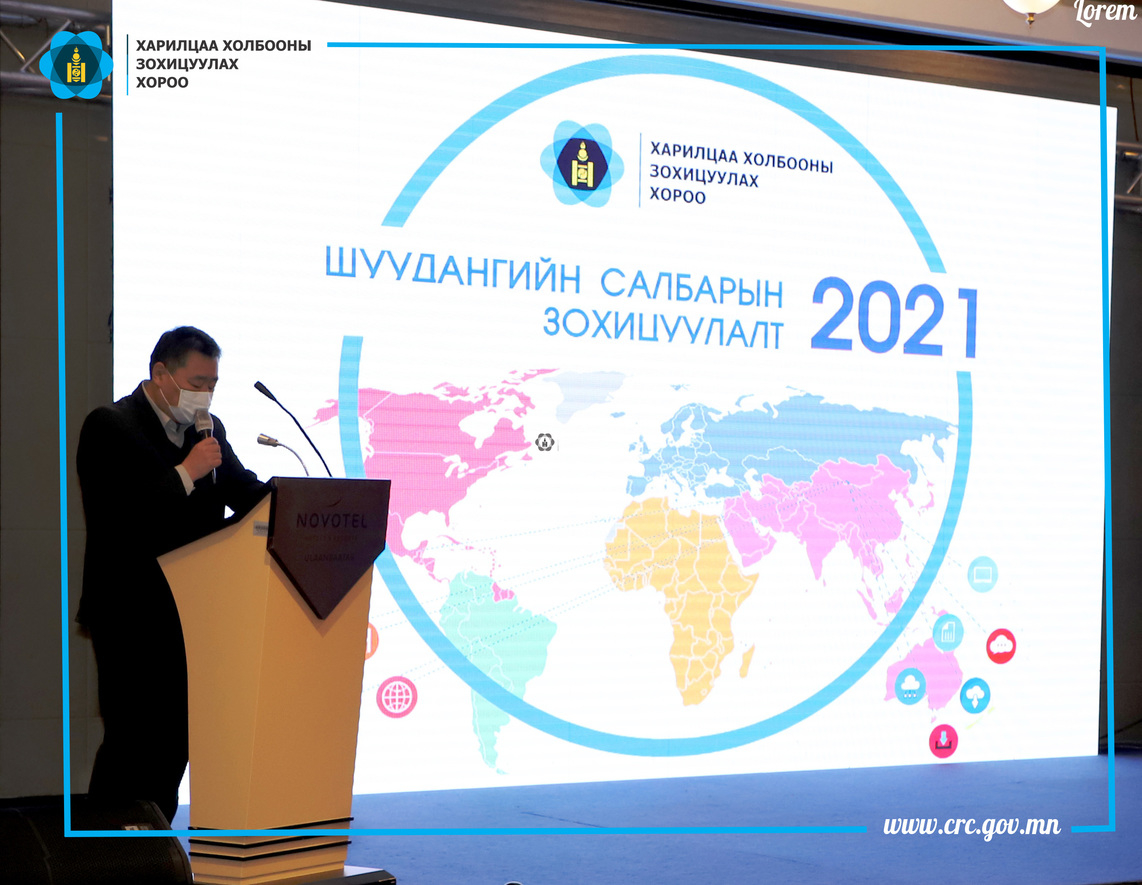 “Шуудангийн салбарын зохицуулалт-2021” зөвлөгөөн боллоо 