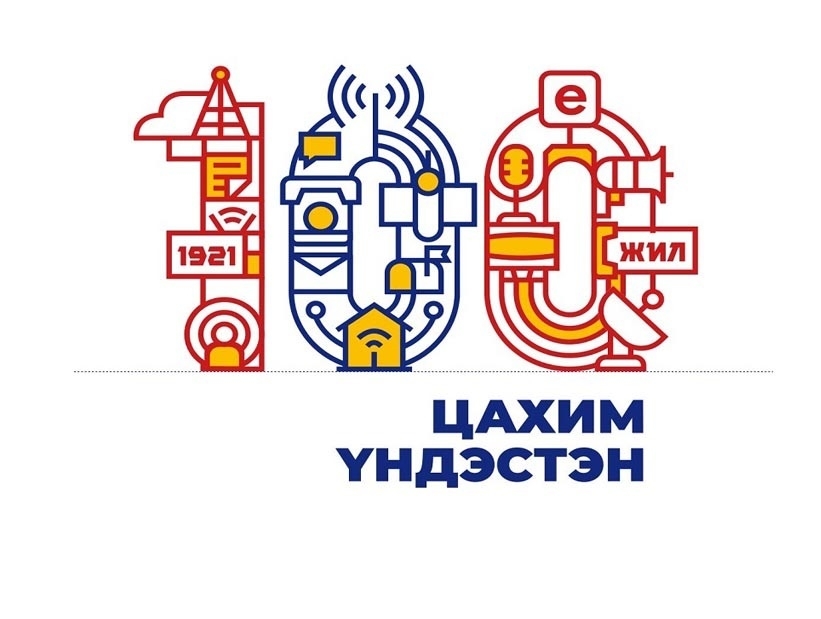 Харилцаа холбоо, мэдээллийн технологийн салбарын 100 жил